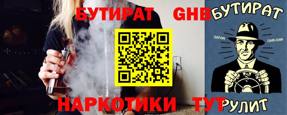 Бутират Butirat  БУТИРАТ  Маркс  Вход с VPN 