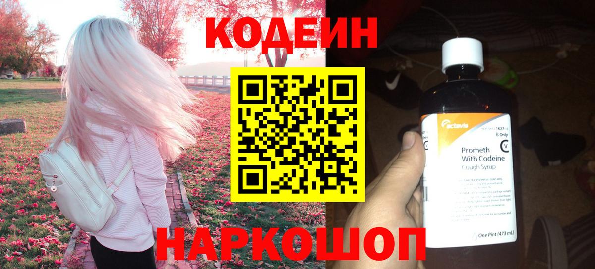 Кодеин напиток Lean (лин) Маркс