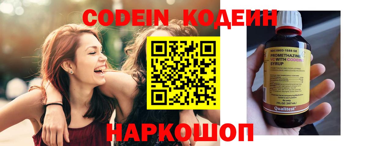Codein Purple Drank  Вход с VPN  Кодеин Purple Drank  Маркс 