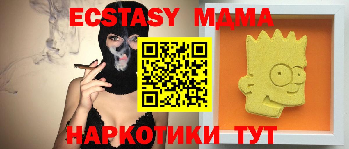 MDMA кристаллы  Вход с VPN  Маркс  MDMA VHQ 