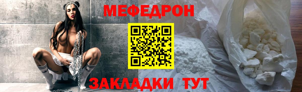 Меф  МЯУ-МЯУ кристаллы  Вход с VPN  Маркс  МЕФ  Меф кристаллы 